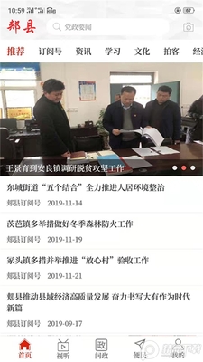 云上郏县手机客户端截图2