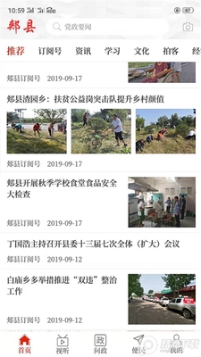 云上郏县手机客户端截图3