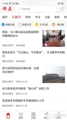 云上郏县手机客户端截图0