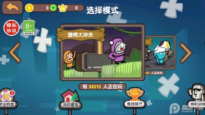 激情大乱斗截图4