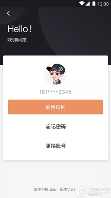 顺丰丰源app安卓版截图0
