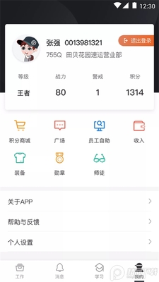顺丰丰源app安卓版截图1