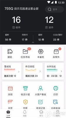 顺丰丰源app安卓版截图2