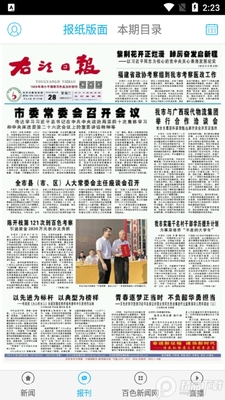 右江日报app官方版截图2