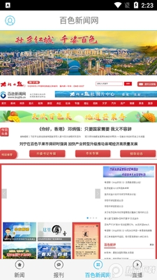 右江日报app官方版截图1