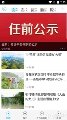 右江日报app官方版截图3