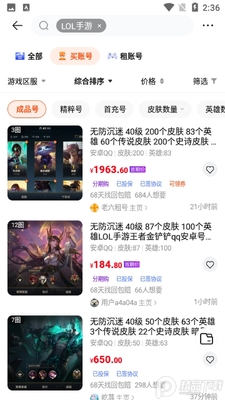 闪电租号玩交易截图0