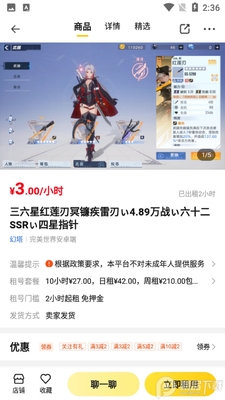 闪电租号玩交易截图2
