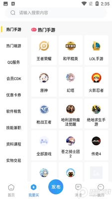 闪电租号玩交易截图1
