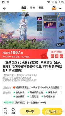 闪电租号玩交易截图3