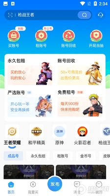 闪电租号玩交易截图4