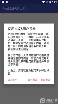 Fuck光速虚拟机插件截图4