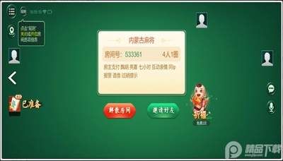 �������ɹ��齫�ֻ����ͼ2
