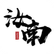 ��������app�ֻ���2.5.2���°�