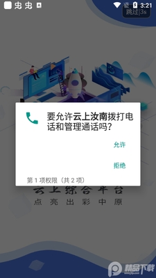 ��������app�ֻ����ͼ3