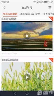 河北智慧党建app安卓版截图2