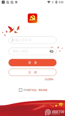 河北智慧党建app安卓版截图3