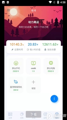 UpTimerʱ���¼APP��ͼ0