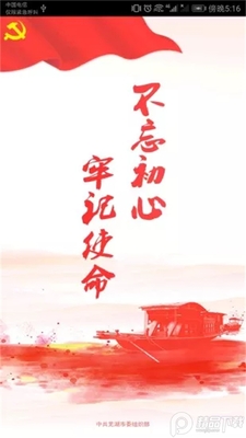 芜湖爱党建app手机版截图1