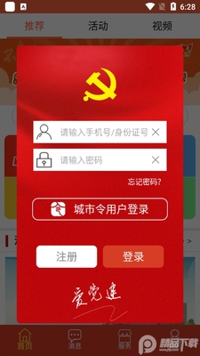 芜湖爱党建app手机版截图3
