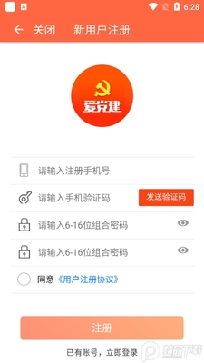 芜湖爱党建app手机版截图2