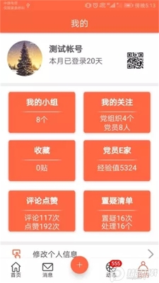 芜湖爱党建app手机版截图0