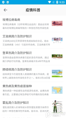 �ڰ���Ⱦ������Ԥ����Ϣƽ̨app��ͼ0