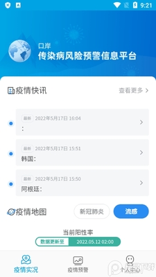 �ڰ���Ⱦ������Ԥ����Ϣƽ̨app��ͼ4