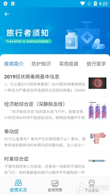 �ڰ���Ⱦ������Ԥ����Ϣƽ̨app��ͼ2