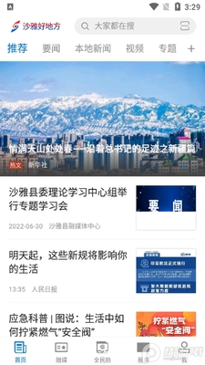 ɳ�źõط�app�ٷ����ͼ3
