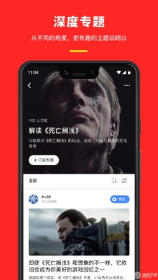 机核app截图0