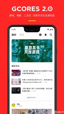 机核app截图1