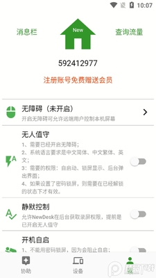 NewDeskԶ�̿���������ͼ0