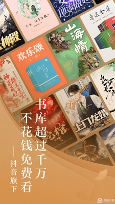 番茄免费小说会员版app截图0