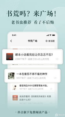 番茄免费小说会员版app截图2
