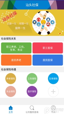 ��ͷ�籣app�ֻ����ͼ2