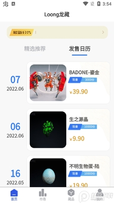 �������ֲ�Ʒapp�ֻ����ͼ1