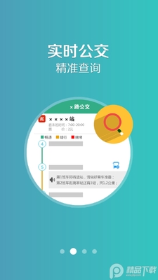 通辽行公交app安卓版截图3