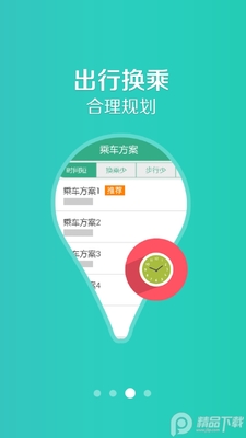 通辽行公交app安卓版截图2