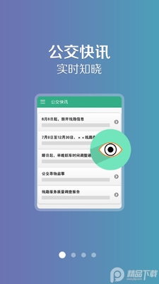 通辽行公交app安卓版截图4