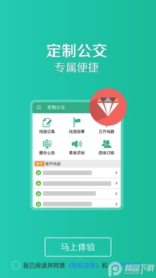 通辽行公交app安卓版截图1
