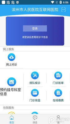 ����������ҽԺapp��׿���ͼ0