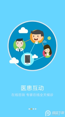 ����������ҽԺapp��׿���ͼ3