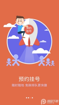 ����������ҽԺapp��׿���ͼ2