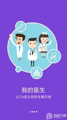 ����������ҽԺapp��׿���ͼ4