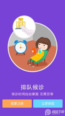 ����������ҽԺapp��׿���ͼ1