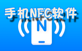 �ֻ�NFC����