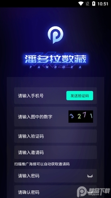 潘多拉数藏app截图0