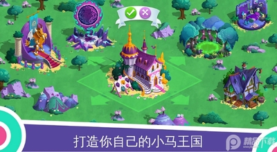 My Little Pony官方游戏截图2