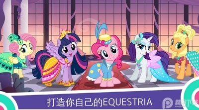 My Little Pony官方游戏截图1